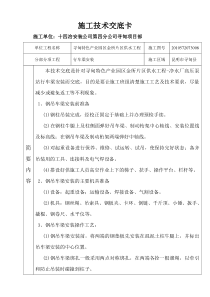 行车梁安装技术交底