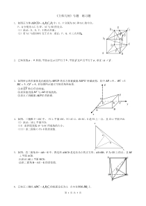 高考数学专题复习立体几何(理科)练习题