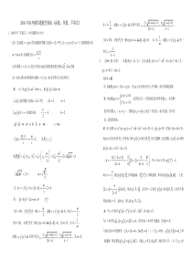 高考数学习题函数导数不等式――带答案