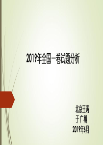 2019年语文高考全国卷1解析版