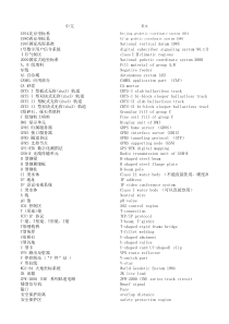 铁路工程建设标准英语版翻译指南