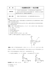 初二数学期末复习《一次函数的应用—动点问题》压轴题专题练习(附答案)