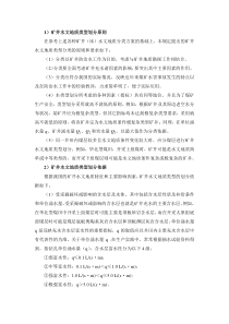 煤矿水文地质类型划分原则、划分依据及报告编制提纲整理