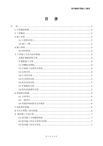 2017年矿棉板拆除,安装施工方案,夜间专项施工方案