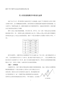 2017年研究生数学建模竞赛A题