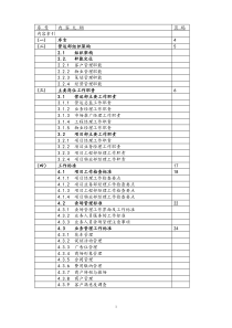 城市综合体：万达广场营运手册