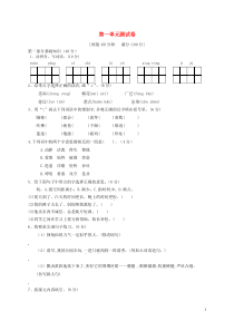 2019三年级语文下册第一单元综合测试题(含答案)