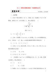 湘教版八年级数学下册第4章一次函数4.4用待定系数法确定一次函数表达式课时练习含答案