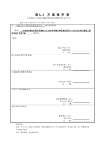 夜间施工专项方案0010