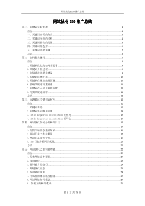 网站优化SEO推广总结