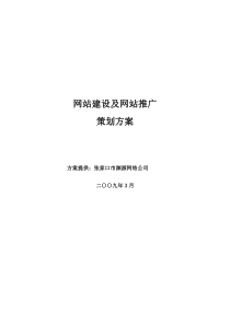 网站建设及网站推广