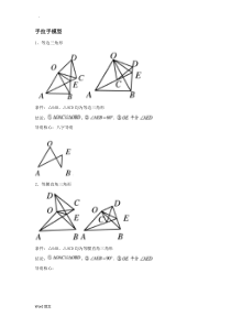 三角形手拉手模型-专题讲义(无答案)