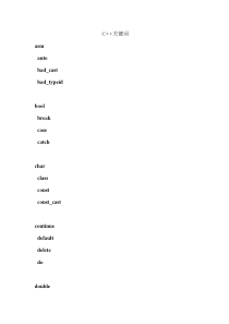 C++关键字及说明解释