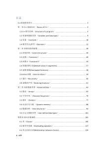 C++基础教程完整版(含目录)