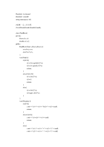 C++如何实现一个二元一次函数求根的代码