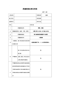 质量缺陷处理记录表