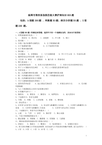 第四届急救技能大赛护理急救知识600题