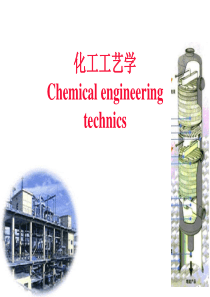 【化工课件】化工工艺学3章硫酸与硝酸