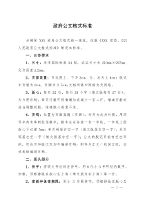 政府公文格式标准