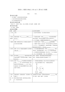 氯化钠溶液的配置实验报告