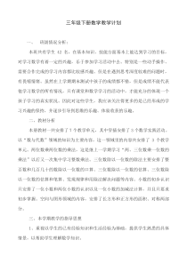 西师版三年级下册数学教学计划