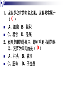 泉州市初中生物会考卷及解答