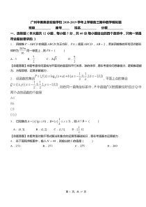 广州华美英语实验学校2018-2019学年上学期高三期中数学模拟题