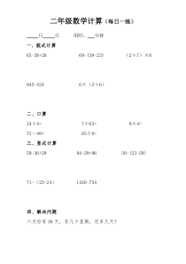 二年级数学计算(每日一练)