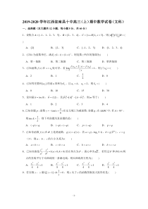 2019-2020学年江西省南昌十中高三(上)期中文科数学试卷试题及答案(Word版)