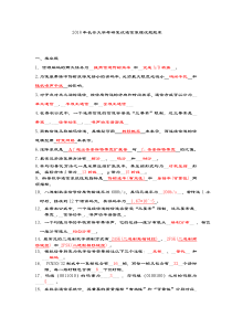 2018年长安大学考研复试通信原理试题题库