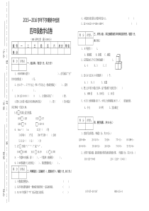 人教版四年级下册数学期中试卷