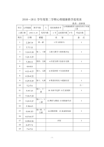 六年级心理健康教案下册