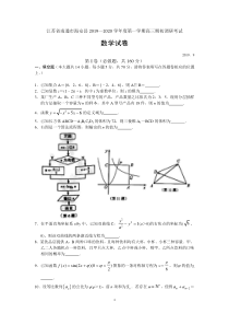 江苏省南通市海安县2019-2020学年度第一学期高三期初调研考试数学试卷