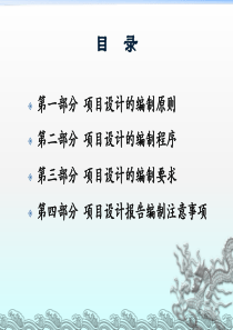 土地整治项目设计编制共56页PPT资料