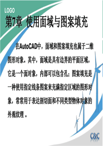 CAD-面域与图案填充