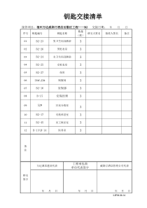 钥匙交接清单