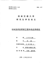 BIM技术在桥梁工程中的应用研究