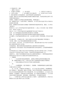 中国石油大学(华东)工程材料1