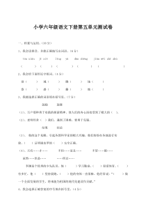 部编版六年级语文下册第五单元测试卷及答案【推荐】