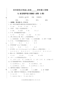 《C语言程序设计基础》--试卷A及参考答案