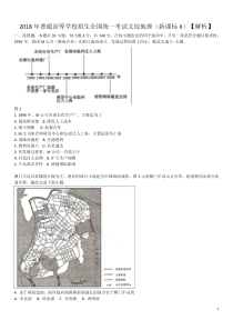 2018-新课标2地理