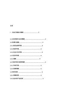 创业大赛商业计划书