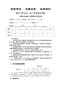 浙大《博弈论基础》课程期末课程论文题目(2010秋冬)