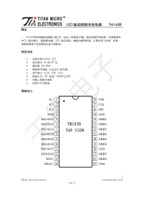 TM1638芯片详细手册