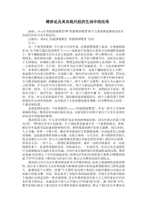 博弈论及其在现代经济生活中的应用毕业论文