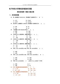 电子科技大学微机原理复试试题题库