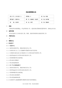 供应商管理办法推荐范本