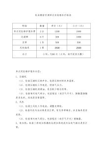 机房精密空调单次巡检服务内容及报价表