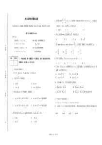 对口高考数学模拟试卷含答案