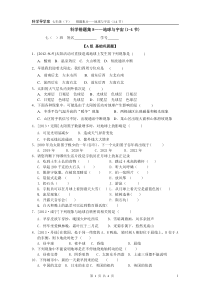 浙教版科学错题集-地球与宇宙(带答案)